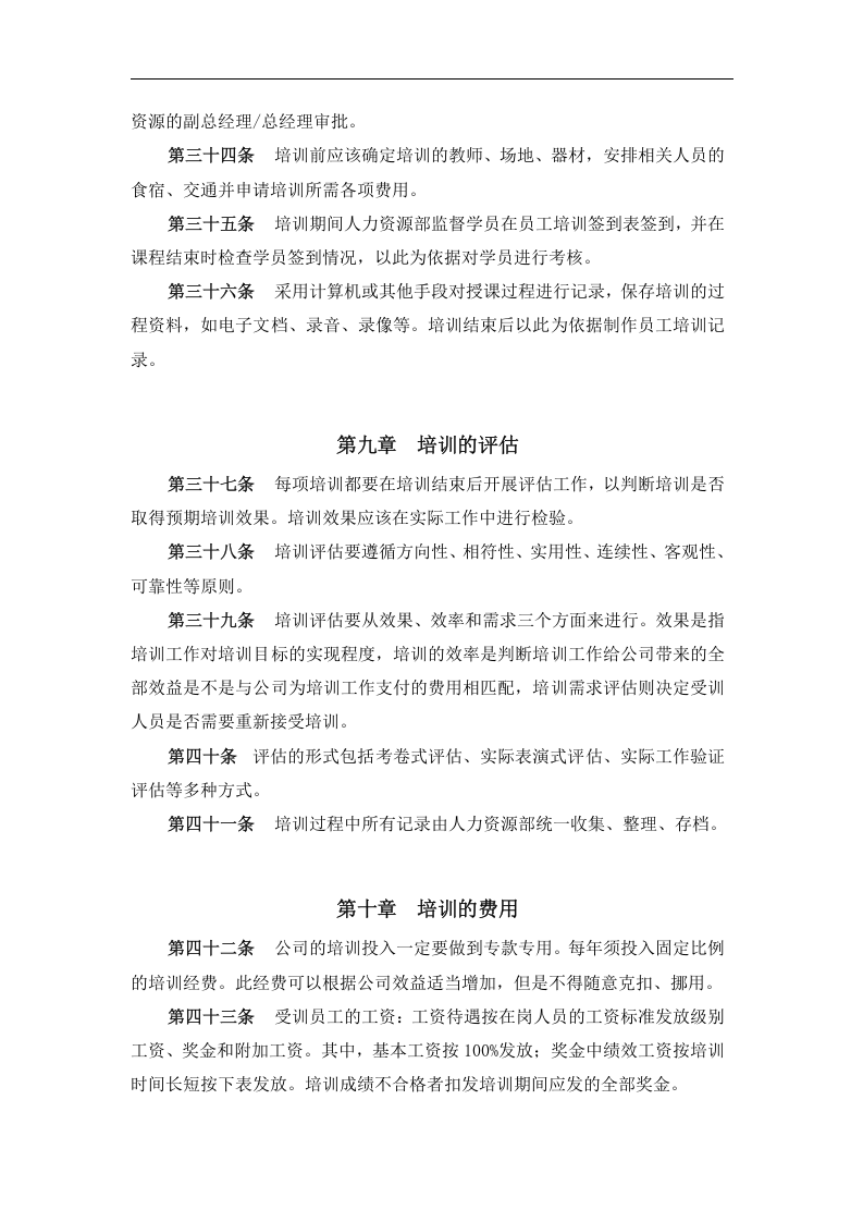 某电子股份有限公司员工培训体系（DOC 20页）.doc 第5页