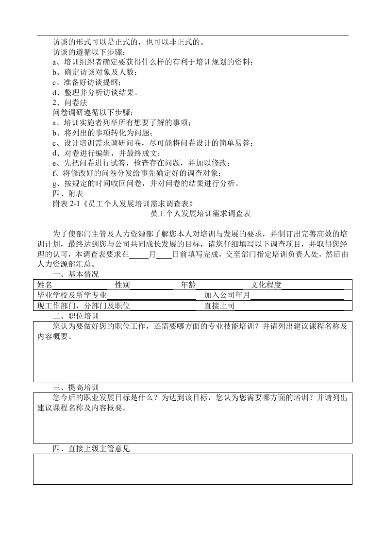 某公司培训体系设计全桉.doc 第4页