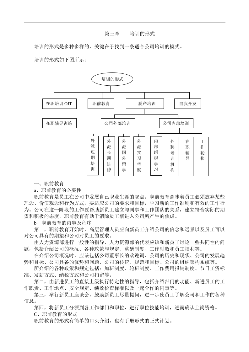 某公司培训体系设计全桉.doc 第5页