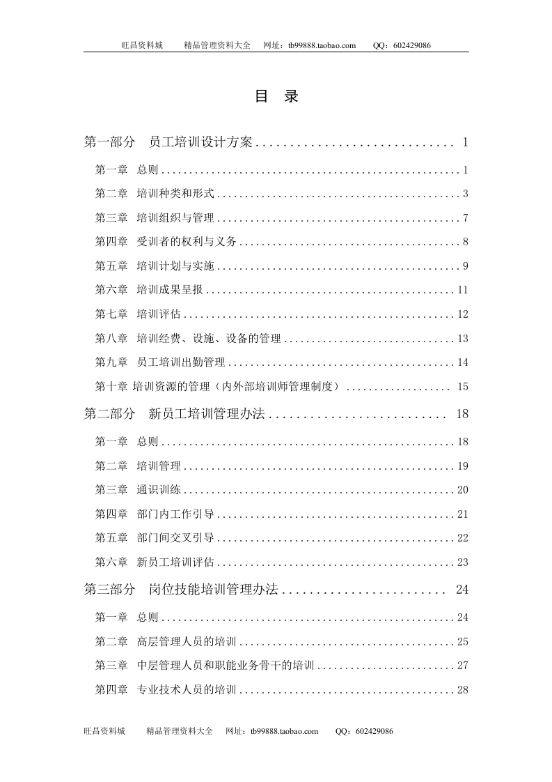 某公司员工培训体系方案（DOC 52页）.doc 第2页