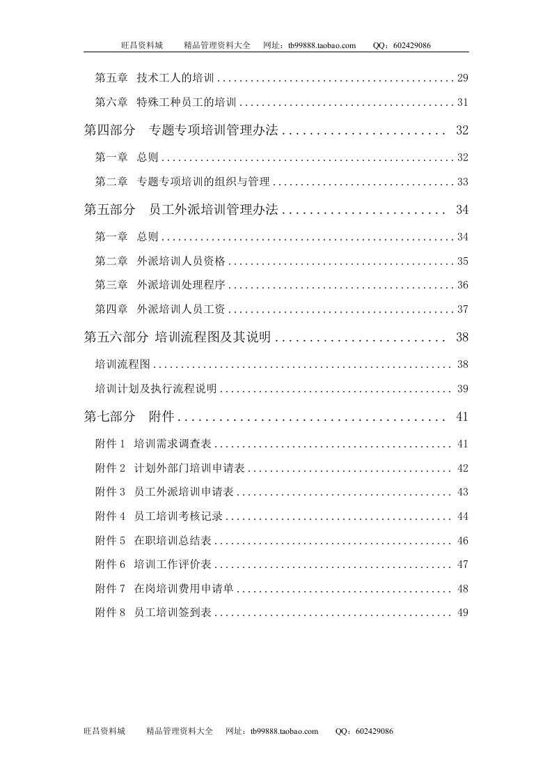 某公司员工培训体系方案（DOC 52页）.doc 第3页