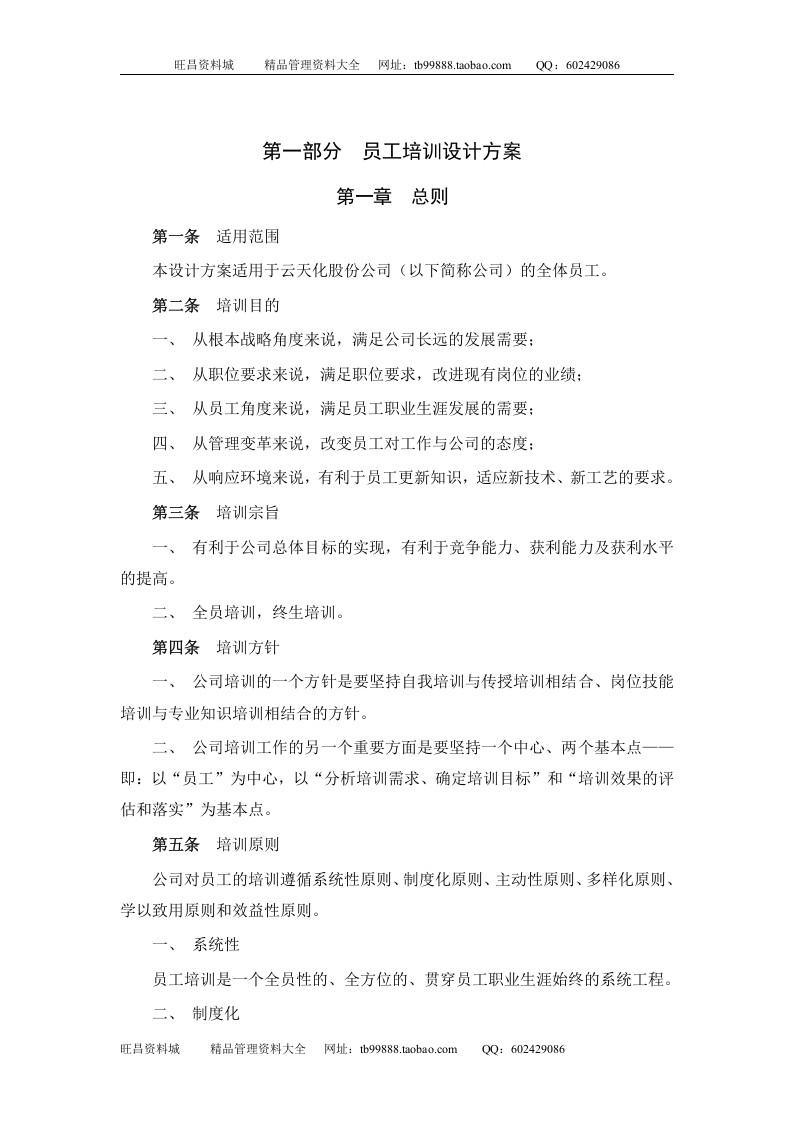 某公司员工培训体系方案（DOC 52页）.doc 第4页