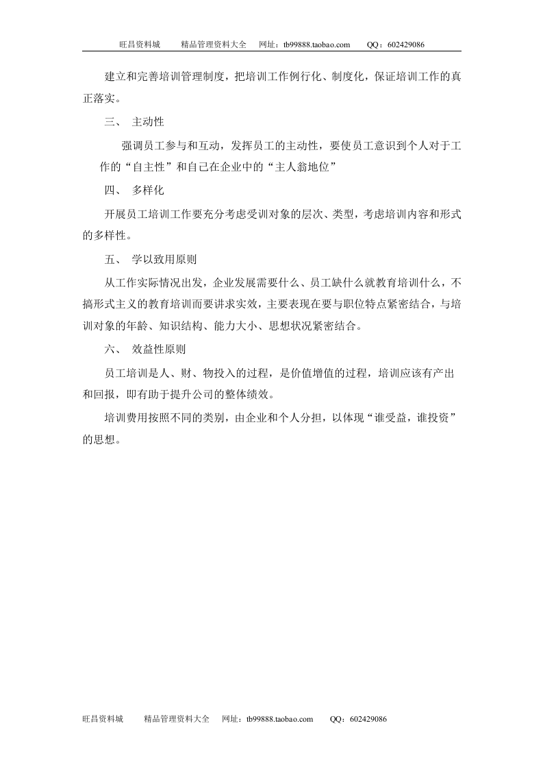 某公司员工培训体系方案（DOC 52页）.doc 第5页