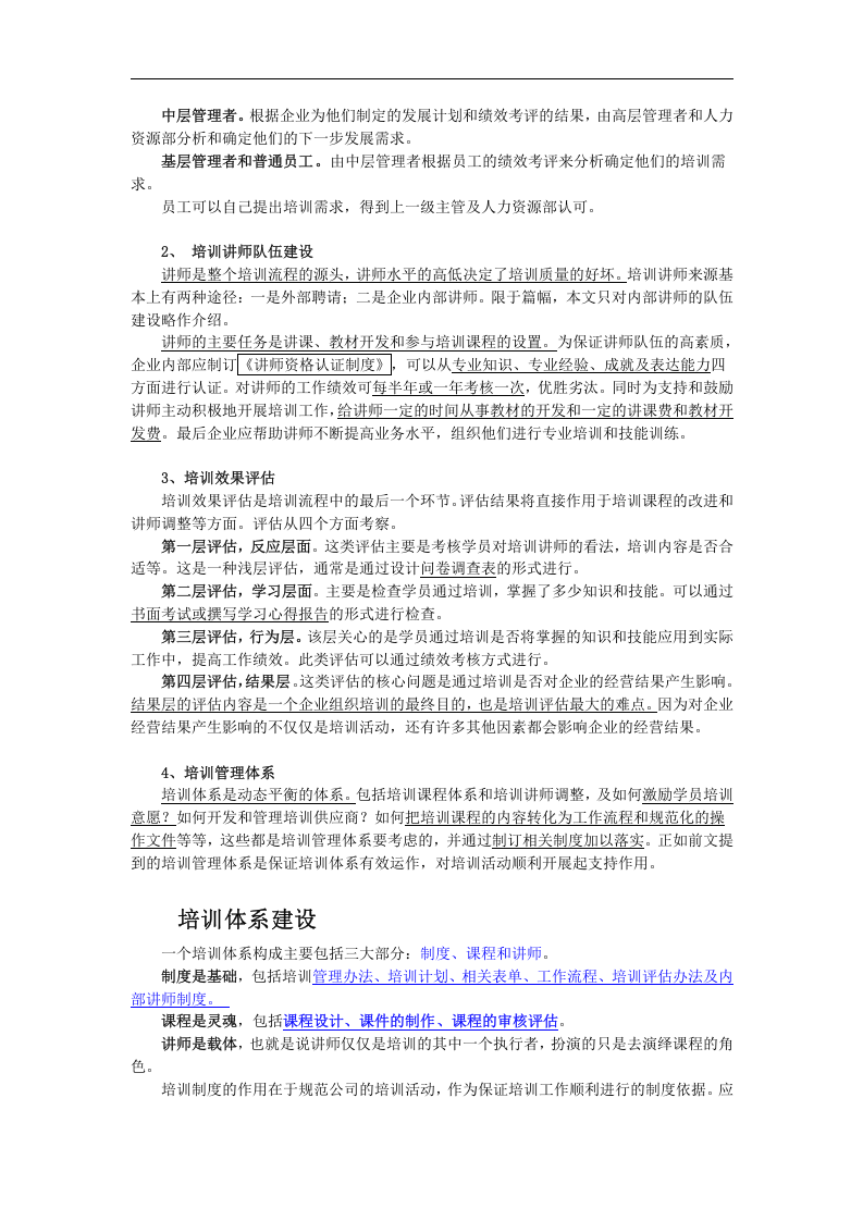 培训体系.doc 第2页
