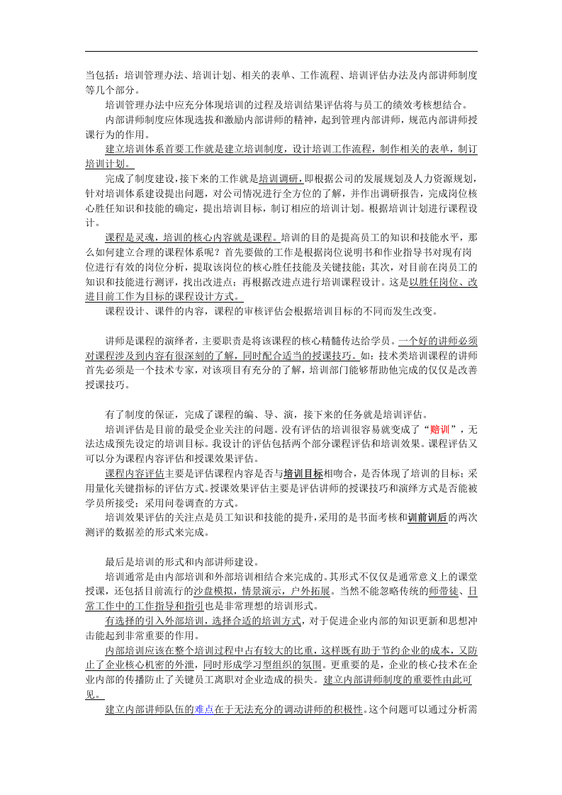 培训体系.doc 第3页