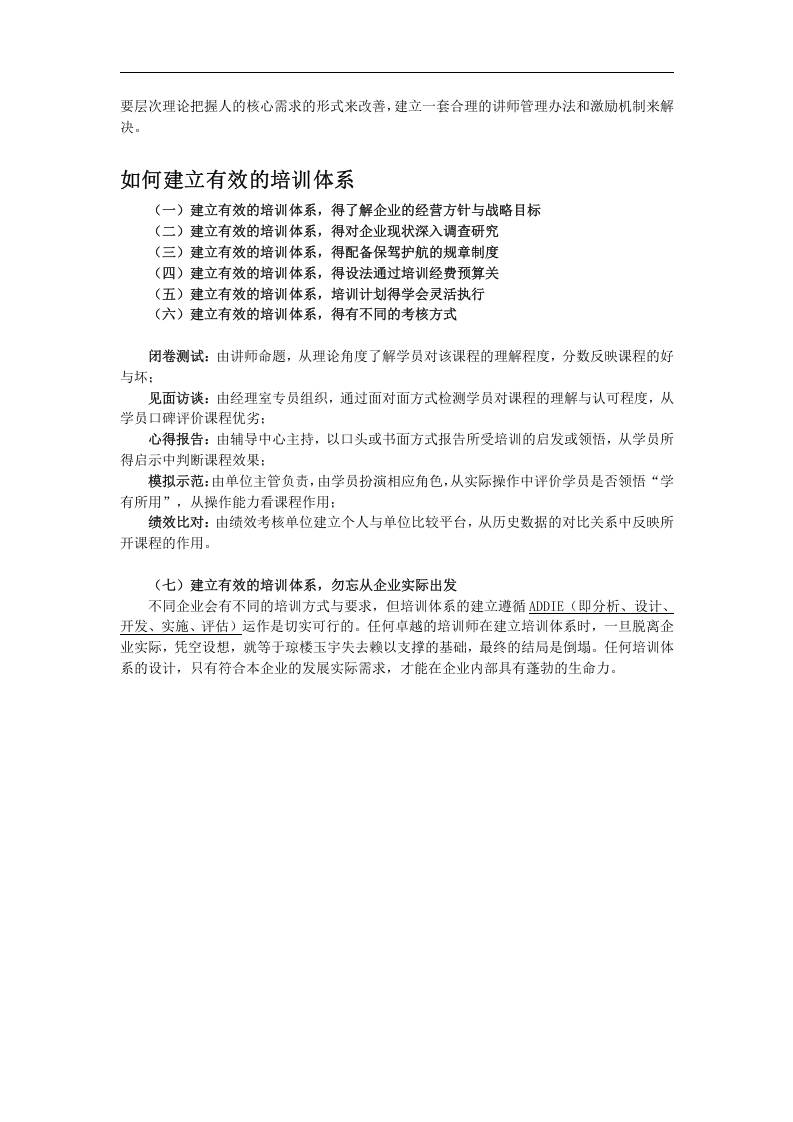 培训体系.doc 第4页