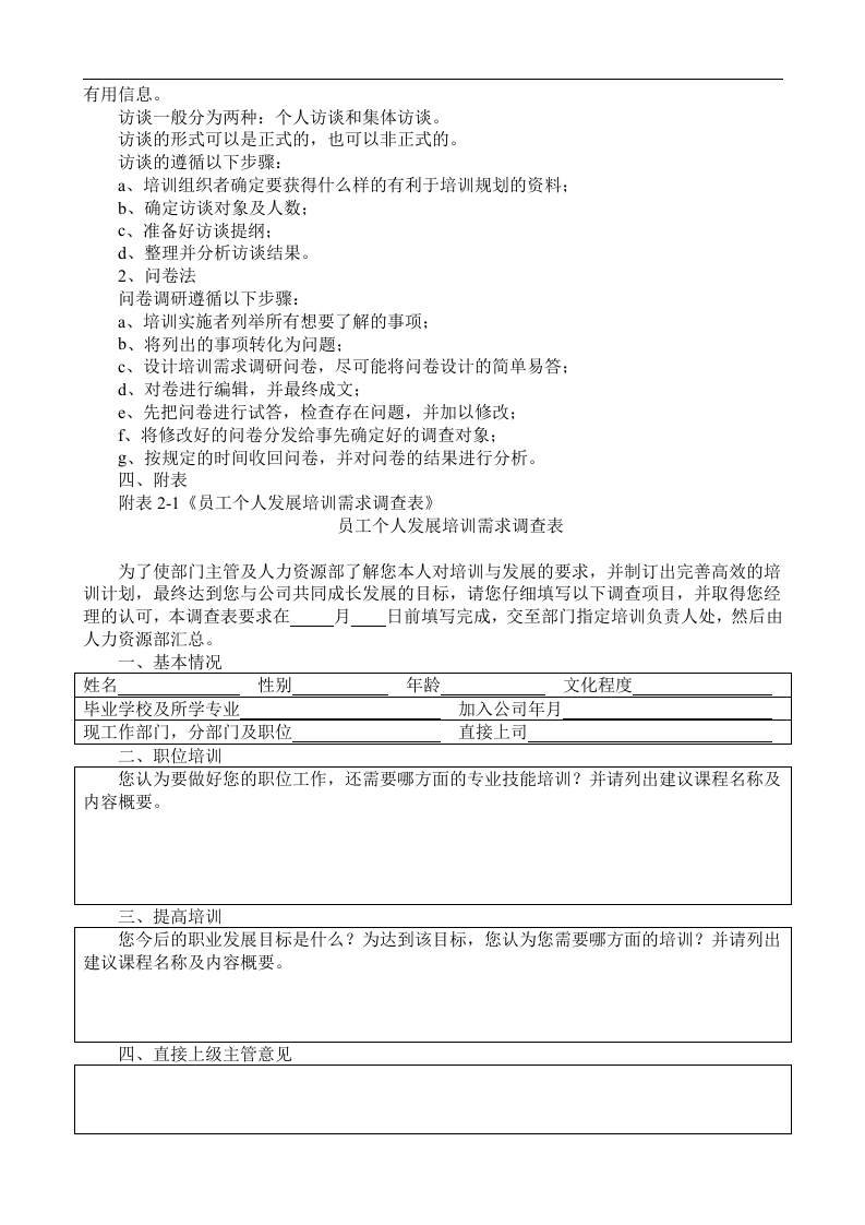 培训体系的建立.doc 第4页