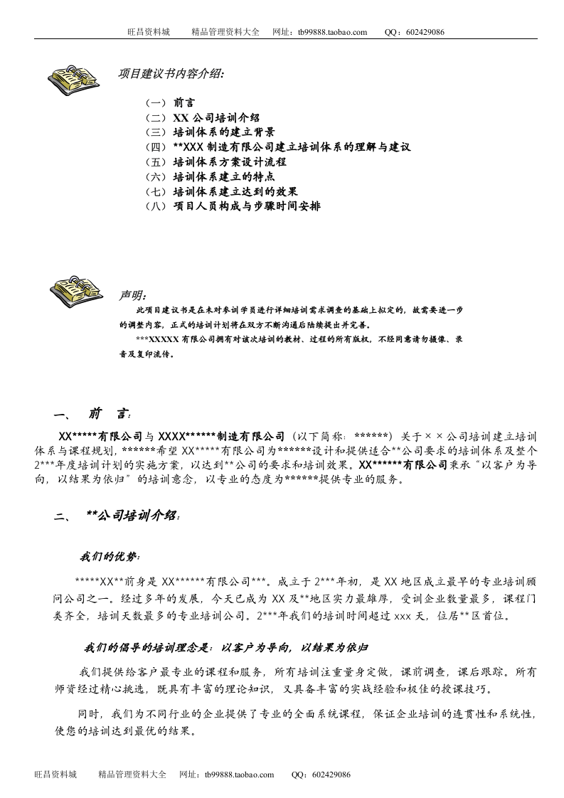 培训体系建立项目建议书.doc 第2页
