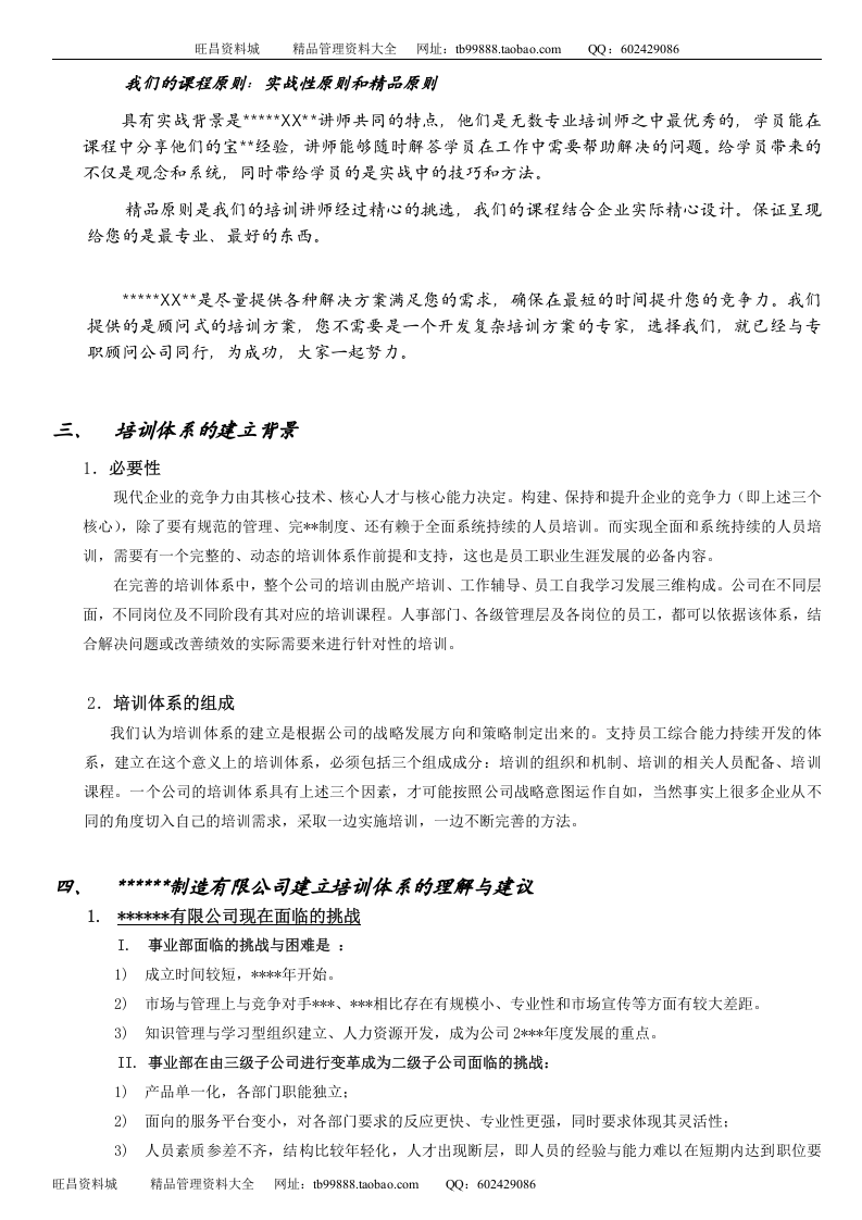 培训体系建立项目建议书.doc 第3页