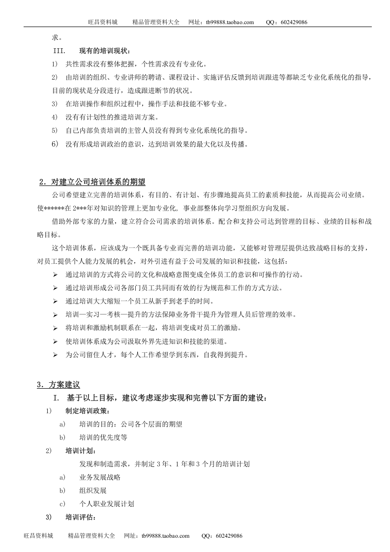 培训体系建立项目建议书.doc 第4页