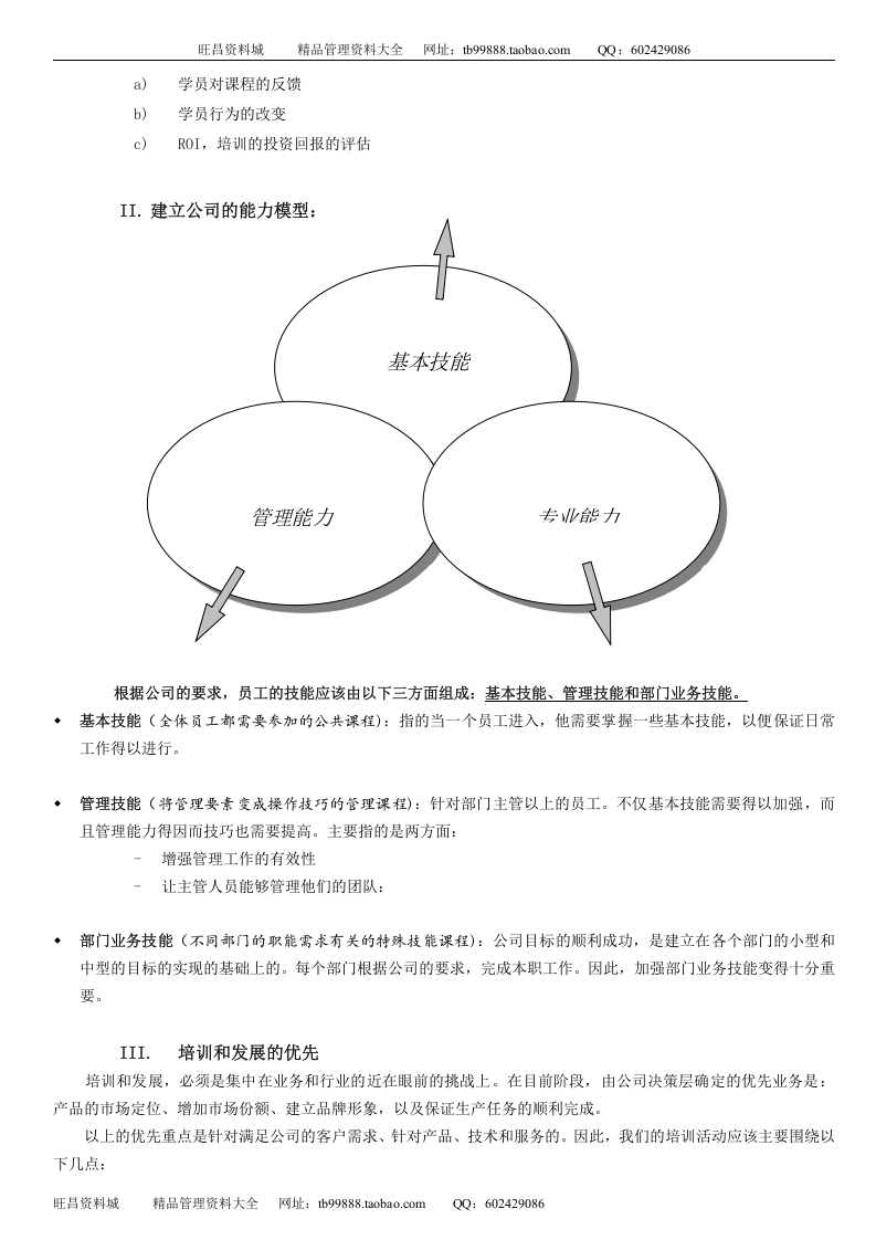 培训体系建立项目建议书.doc 第5页