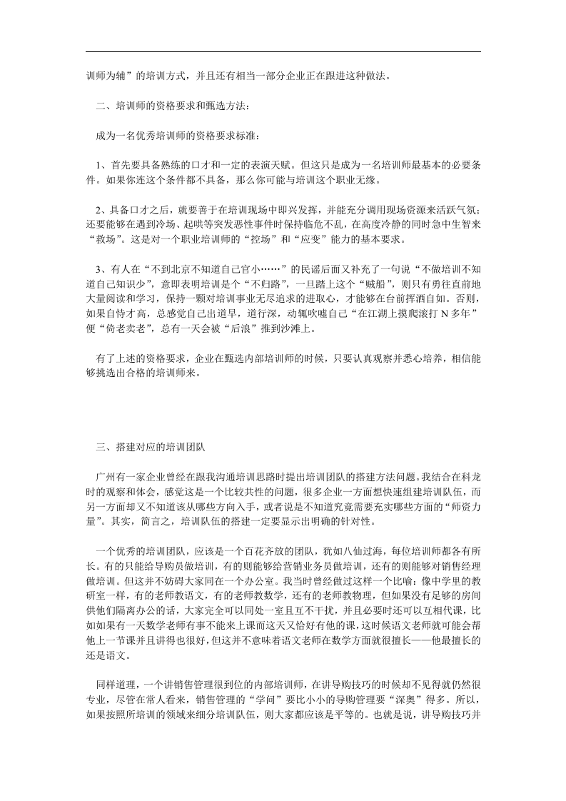 如何搭建企业内部营销培训体系.doc 第2页
