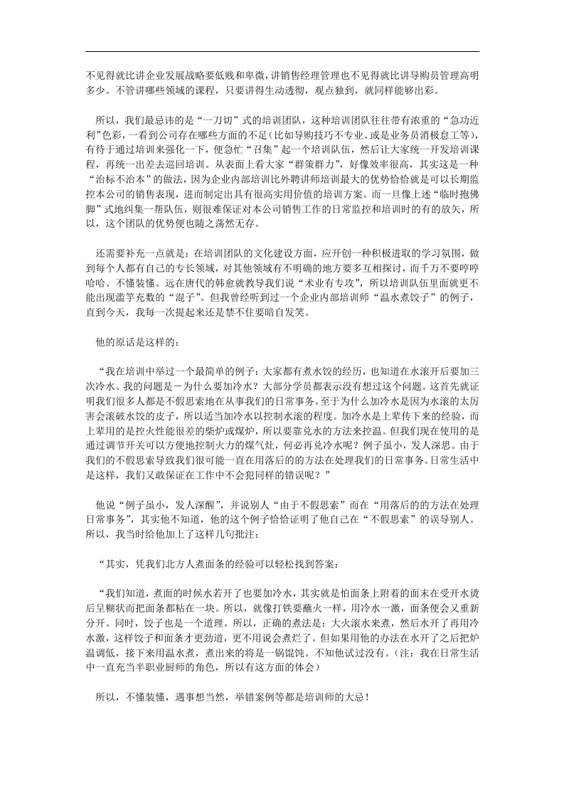 如何搭建企业内部营销培训体系.doc 第3页