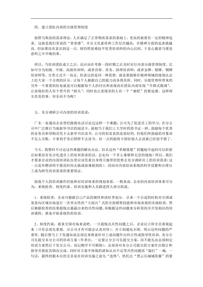 如何搭建企业内部营销培训体系.doc 第4页
