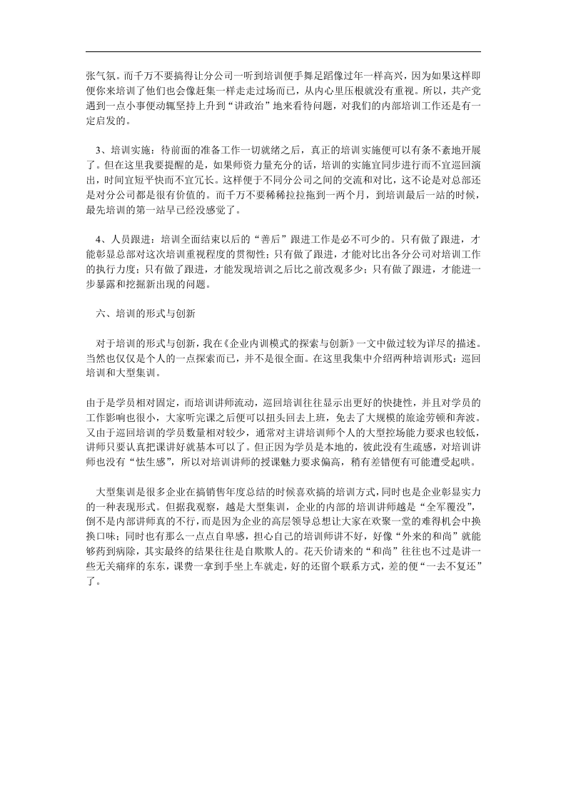 如何搭建企业内部营销培训体系.doc 第5页