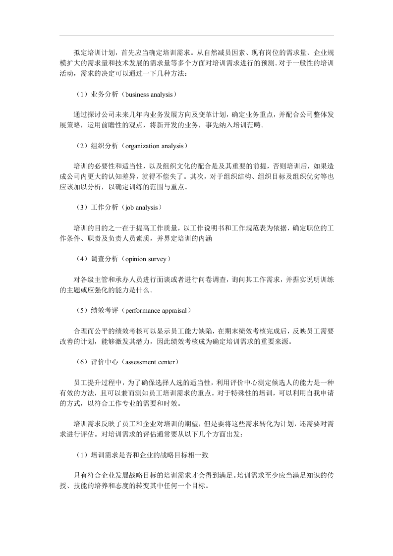 如何建立有效的员工培训体系 .doc 第3页