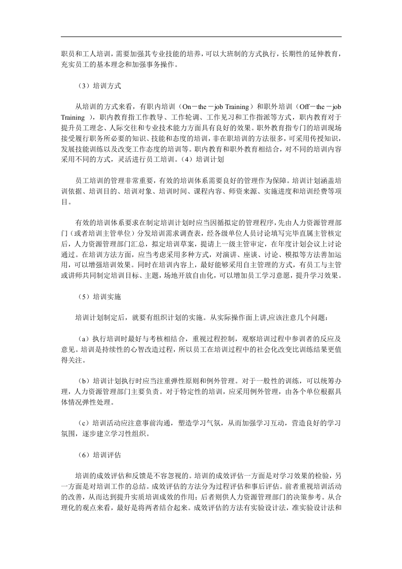 如何建立有效的员工培训体系 .doc 第5页