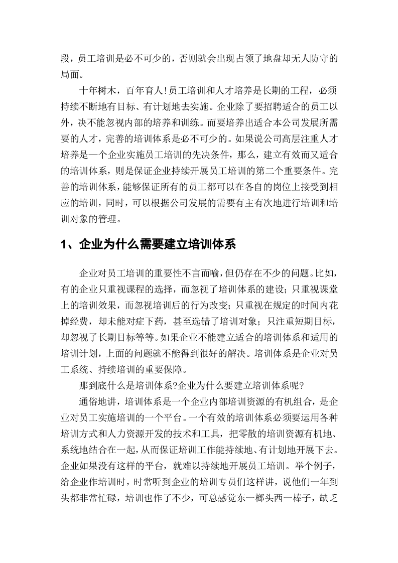 三星的培训体系.docx 第2页