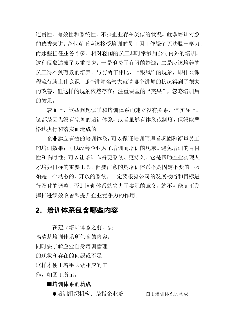 三星的培训体系.docx 第3页