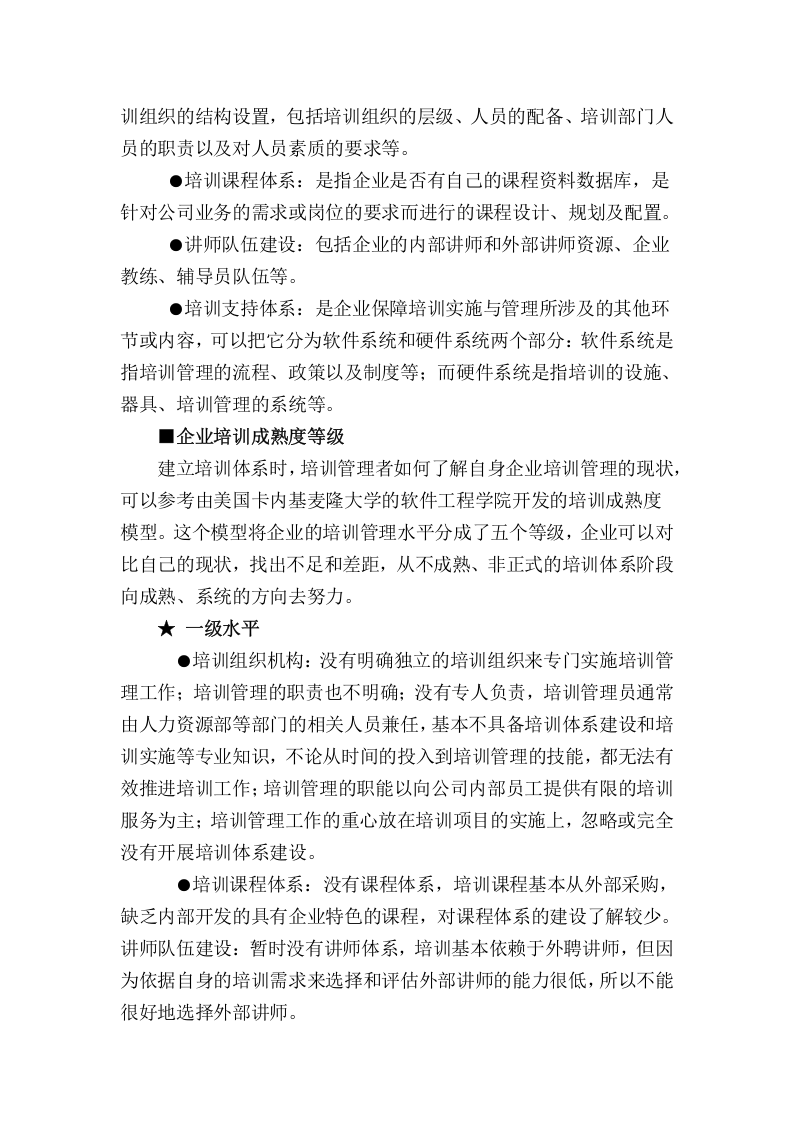 三星的培训体系.docx 第4页