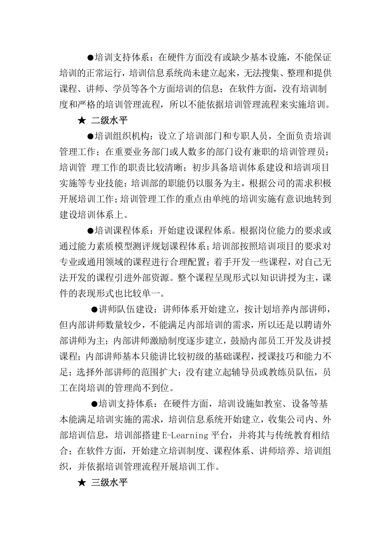 三星的培训体系.docx 第5页