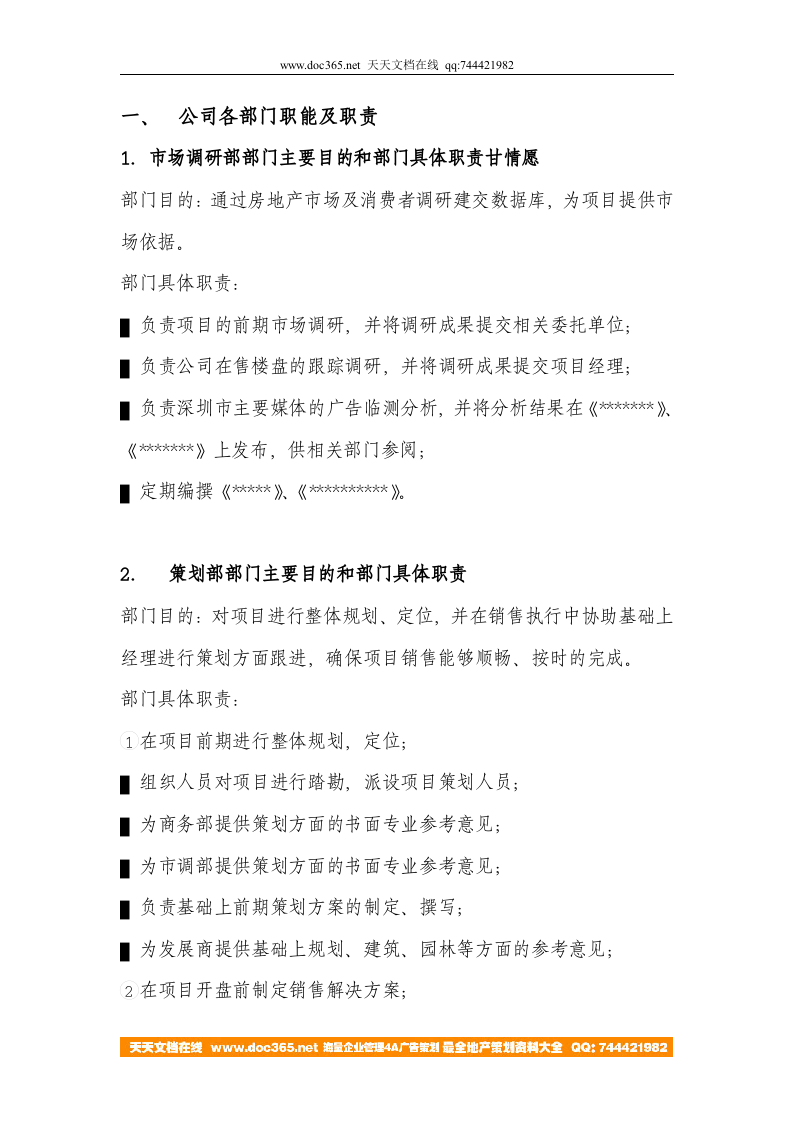 销售人员培训体系.doc 第2页