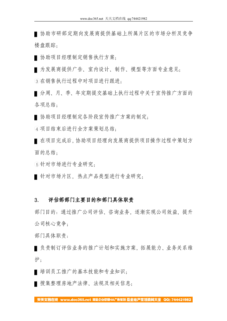 销售人员培训体系.doc 第3页