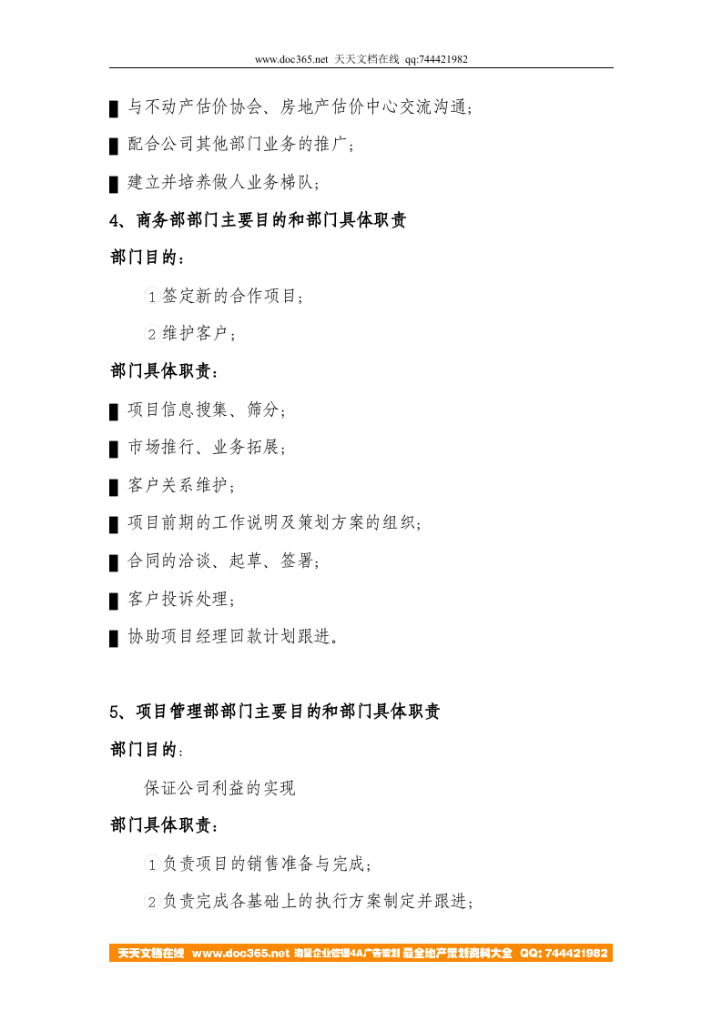 销售人员培训体系.doc 第4页
