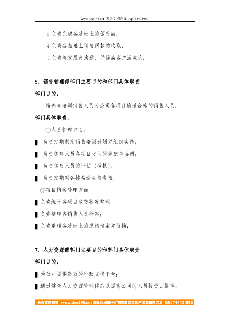 销售人员培训体系.doc 第5页