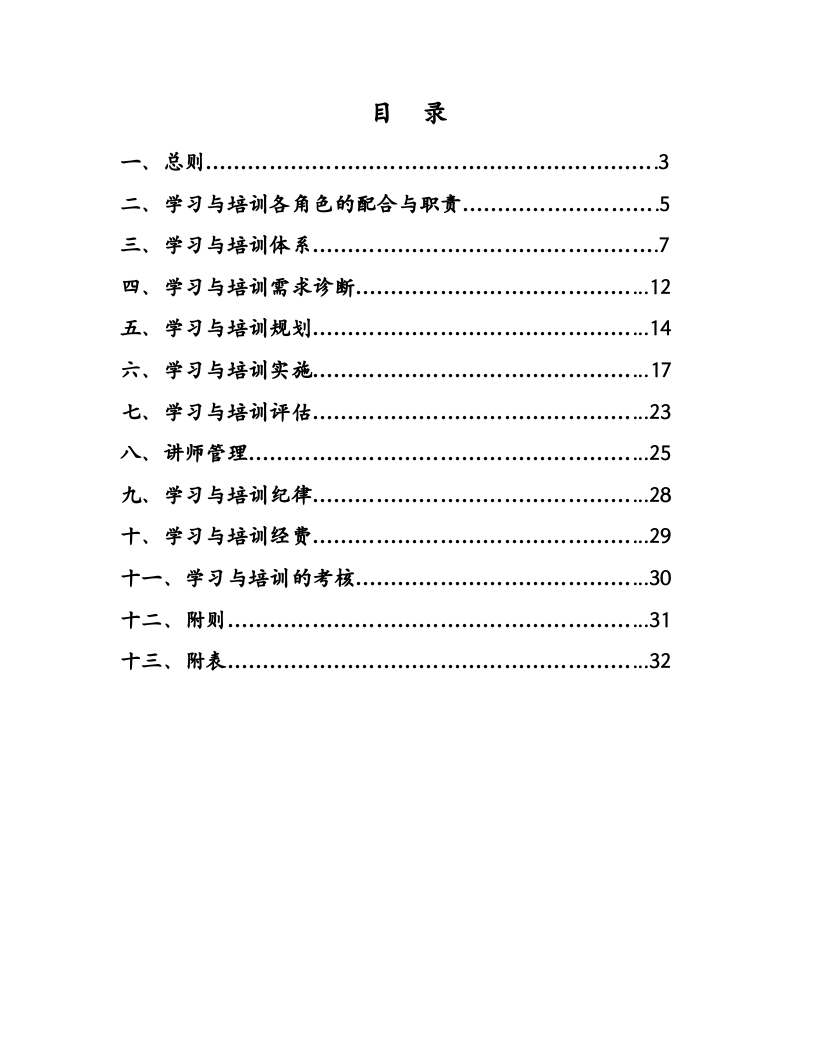 学习与培训管理系统.doc 第2页