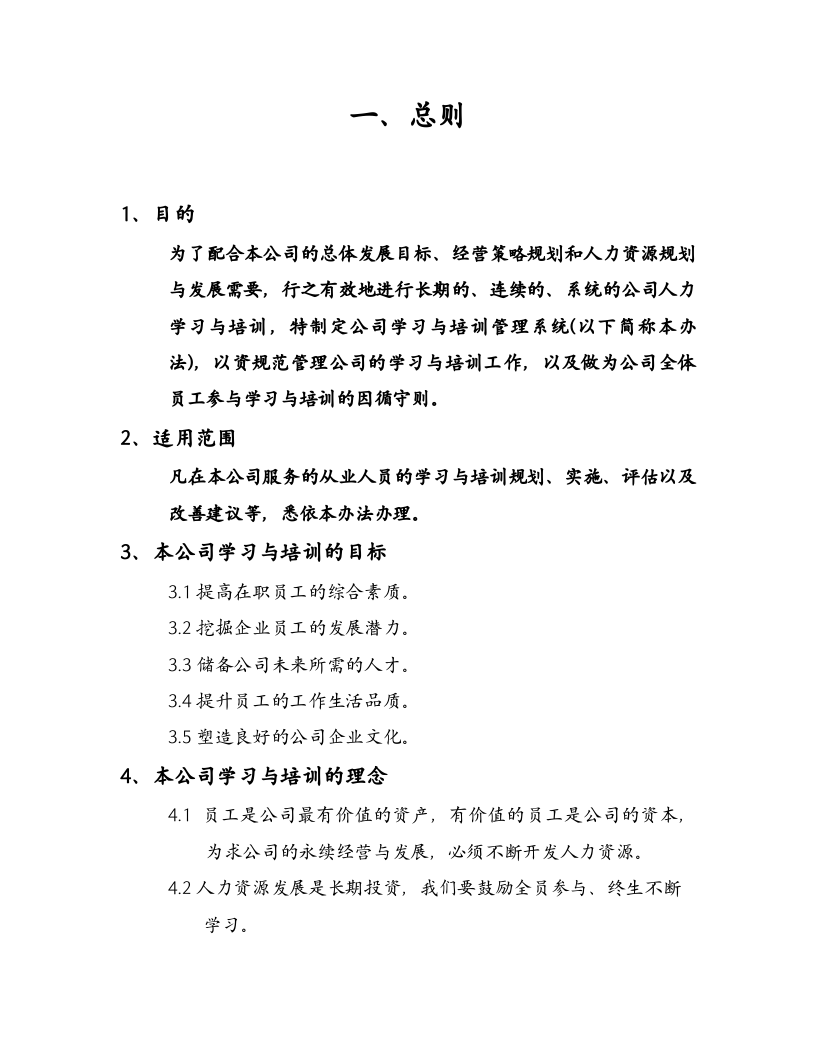学习与培训管理系统.doc 第3页