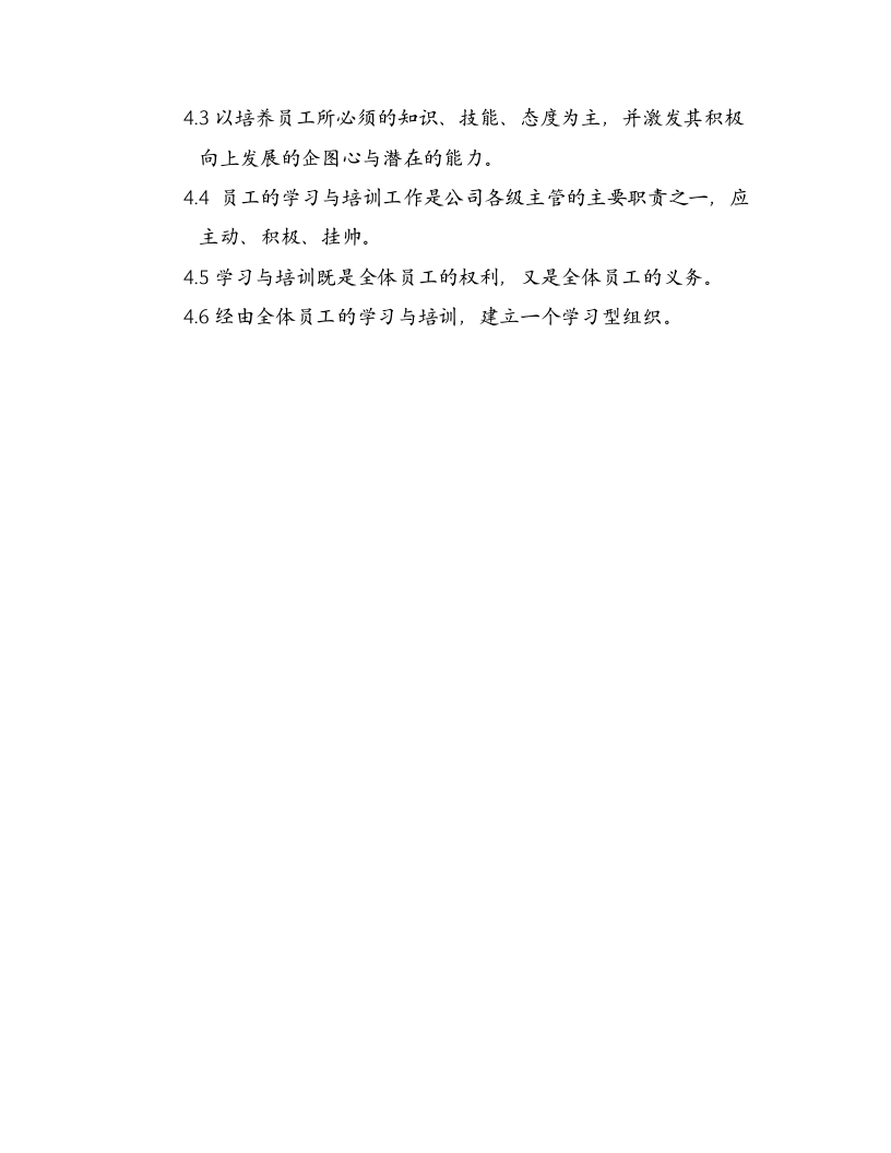 学习与培训管理系统.doc 第4页