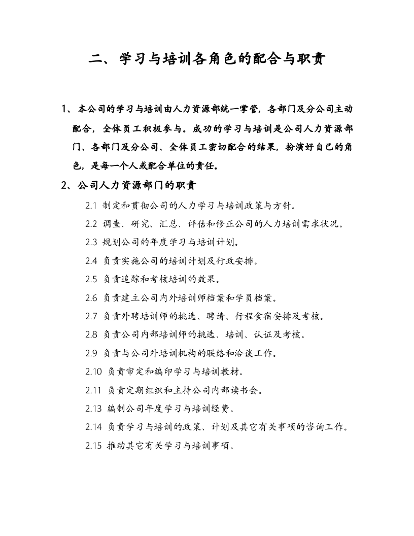 学习与培训管理系统.doc 第5页