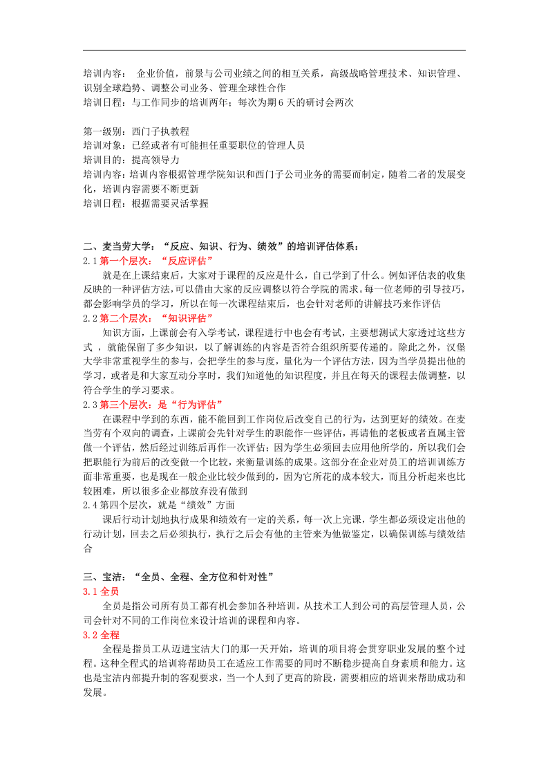 一个知名企业培训体系介绍.doc 第2页