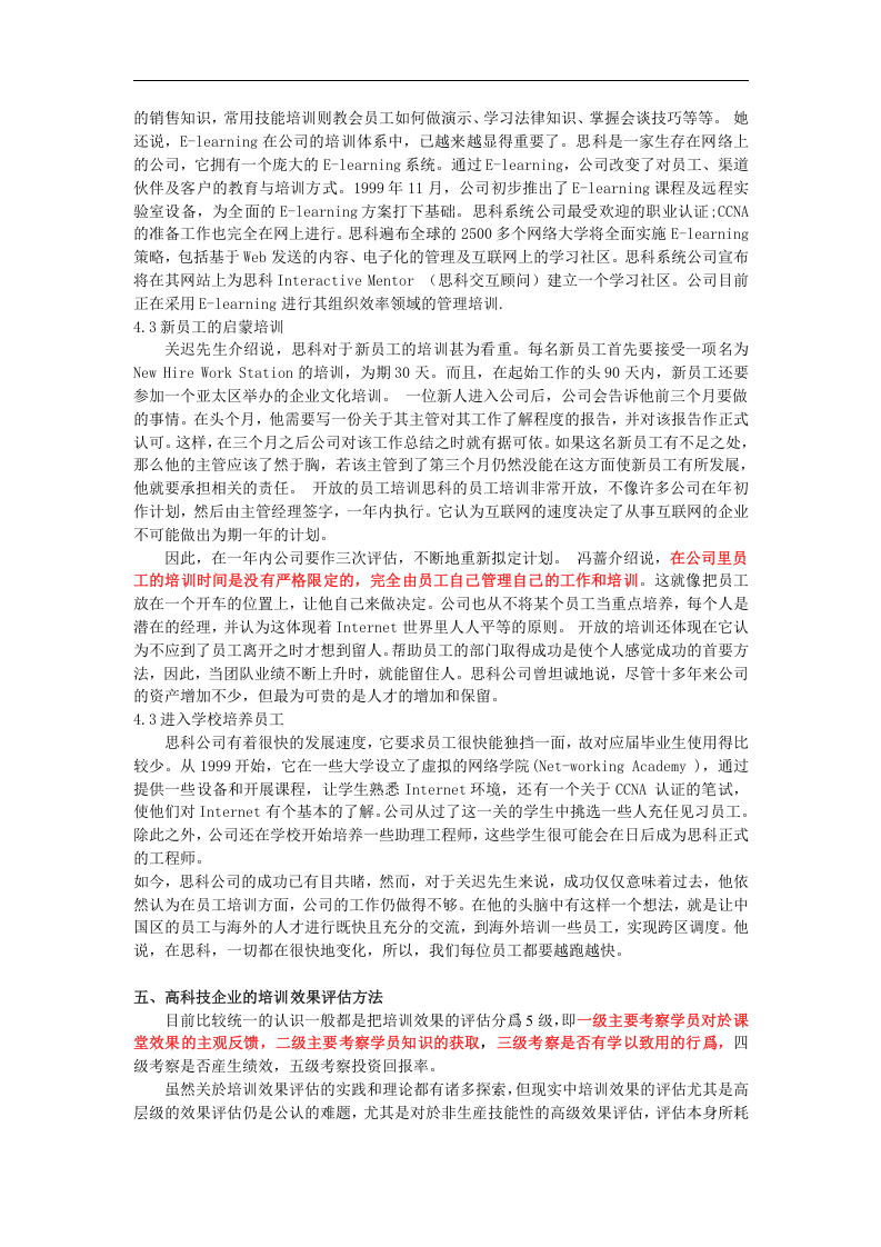一个知名企业培训体系介绍.doc 第4页