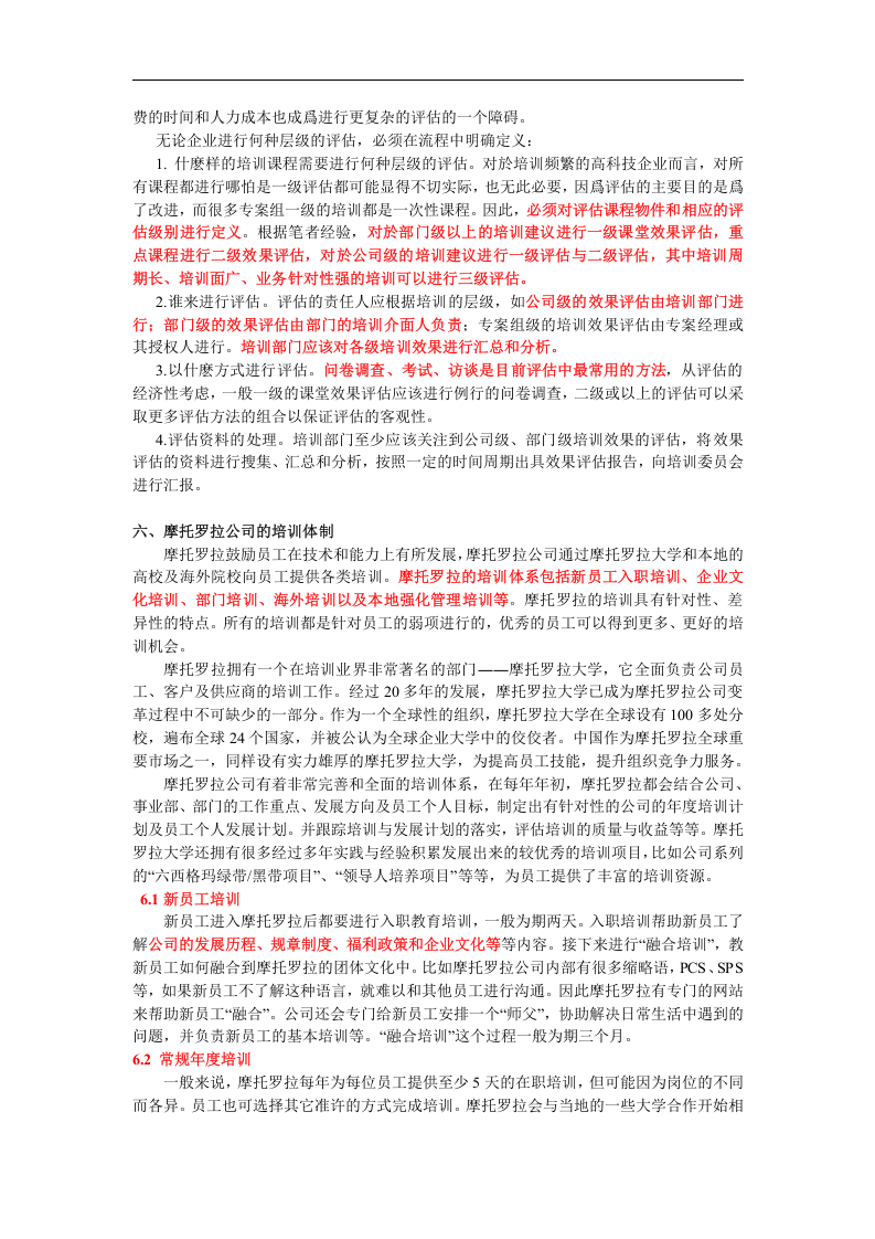 一个知名企业培训体系介绍.doc 第5页