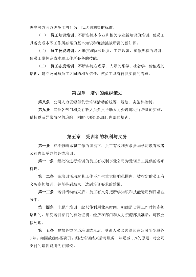 员工培训体系.doc 第2页