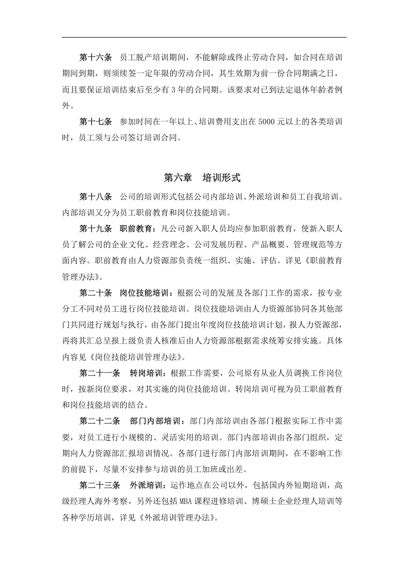 员工培训体系.doc 第3页