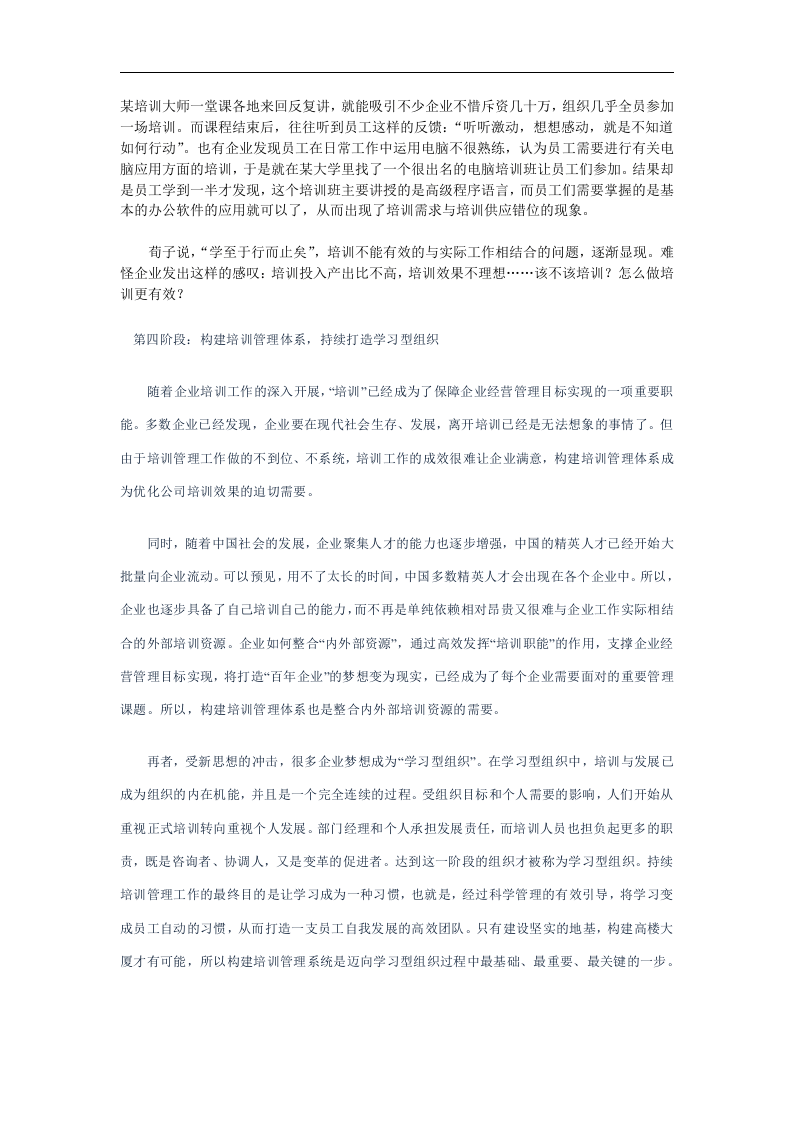 中国企业亟需建立培训管理体系.doc 第2页