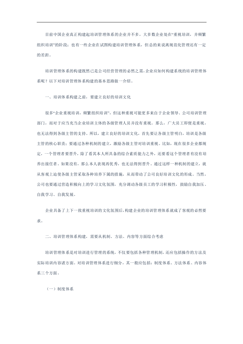 中国企业亟需建立培训管理体系.doc 第3页