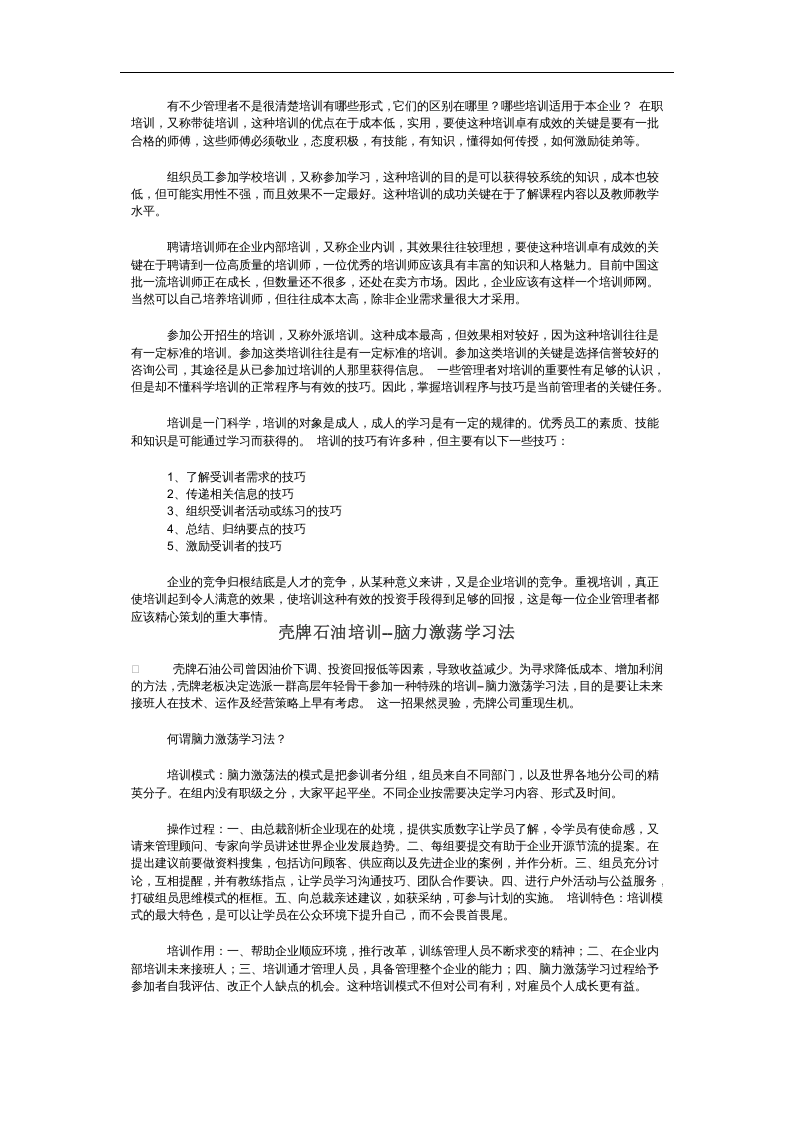 走出中国培训误区.doc 第2页
