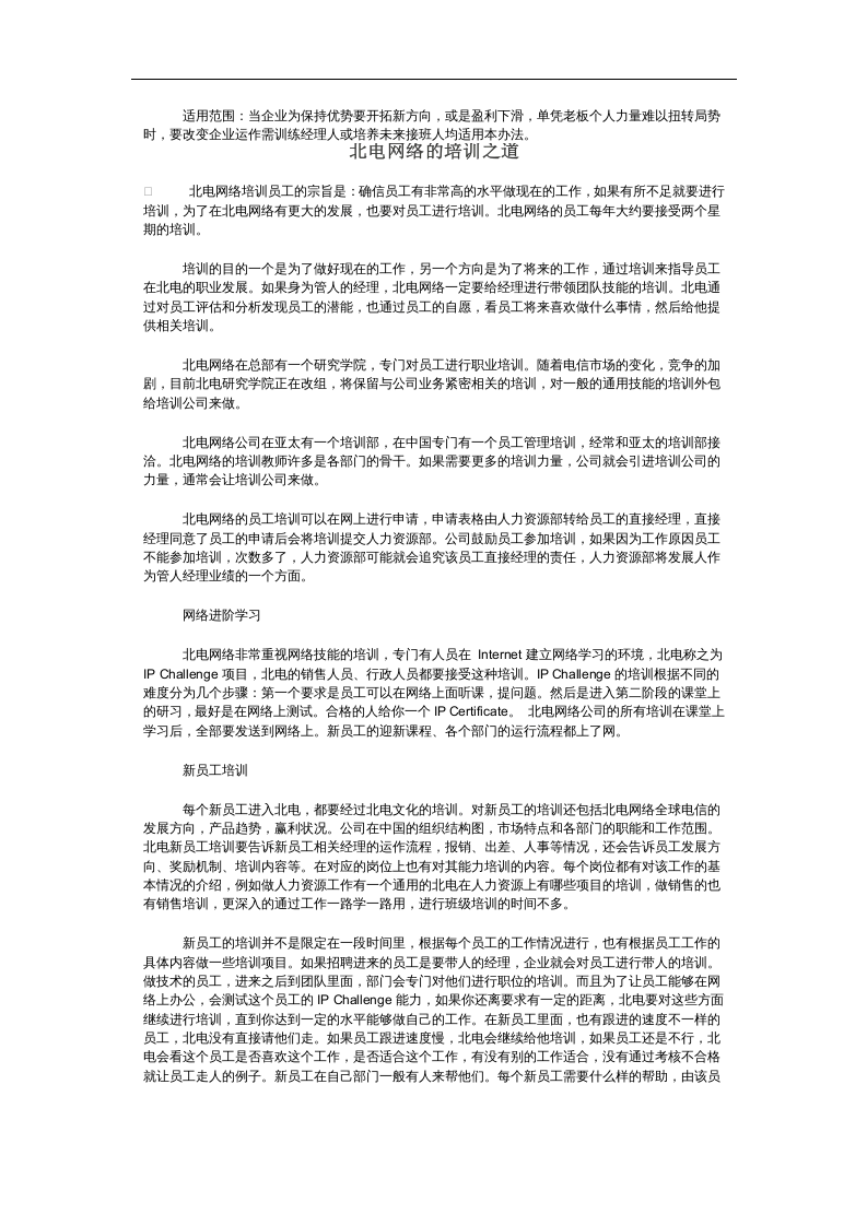 走出中国培训误区.doc 第3页