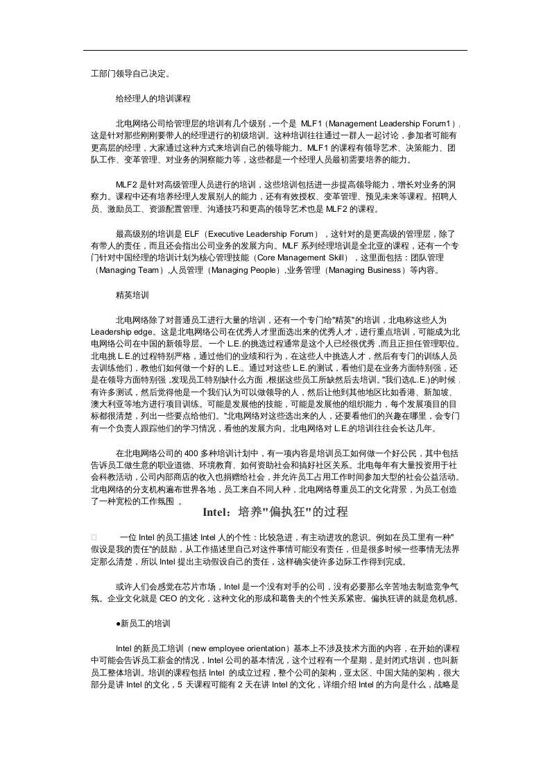 走出中国培训误区.doc 第4页