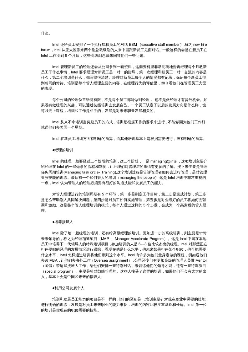 走出中国培训误区.doc 第5页