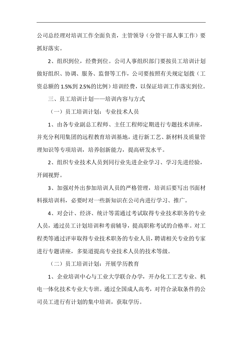 2016年员工培训计划8大趋势及实施.doc 第3页