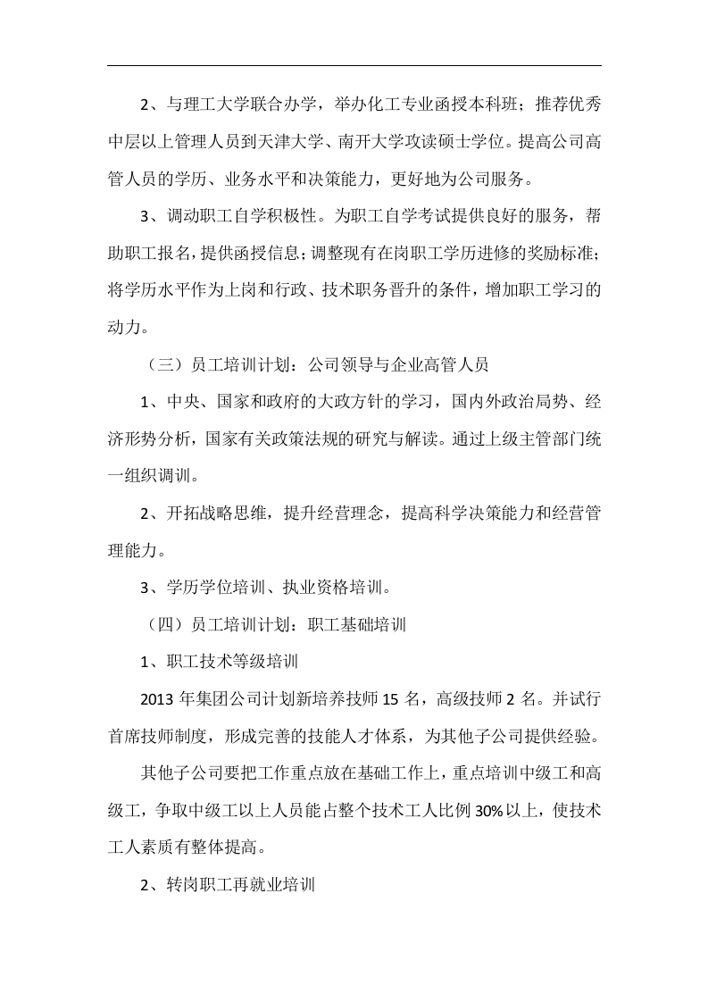 2016年员工培训计划8大趋势及实施.doc 第4页