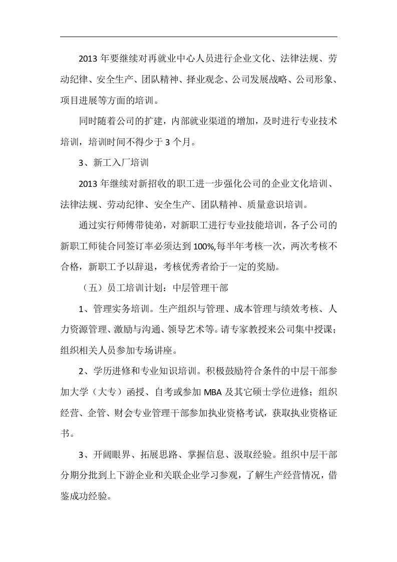 2016年员工培训计划8大趋势及实施.doc 第5页