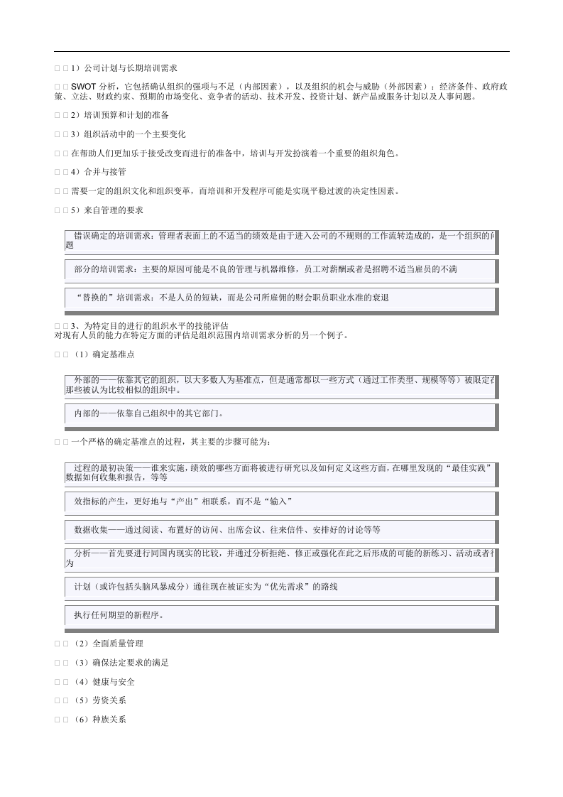 培训的需求分析.doc 第2页