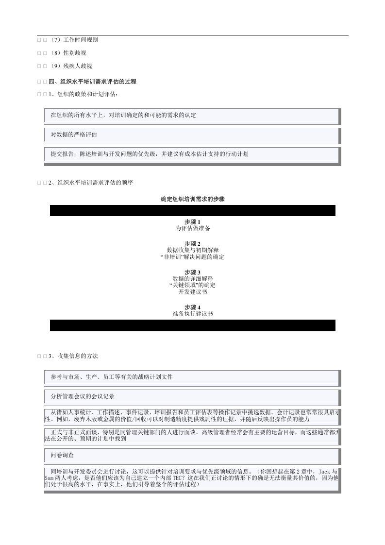 培训的需求分析.doc 第3页