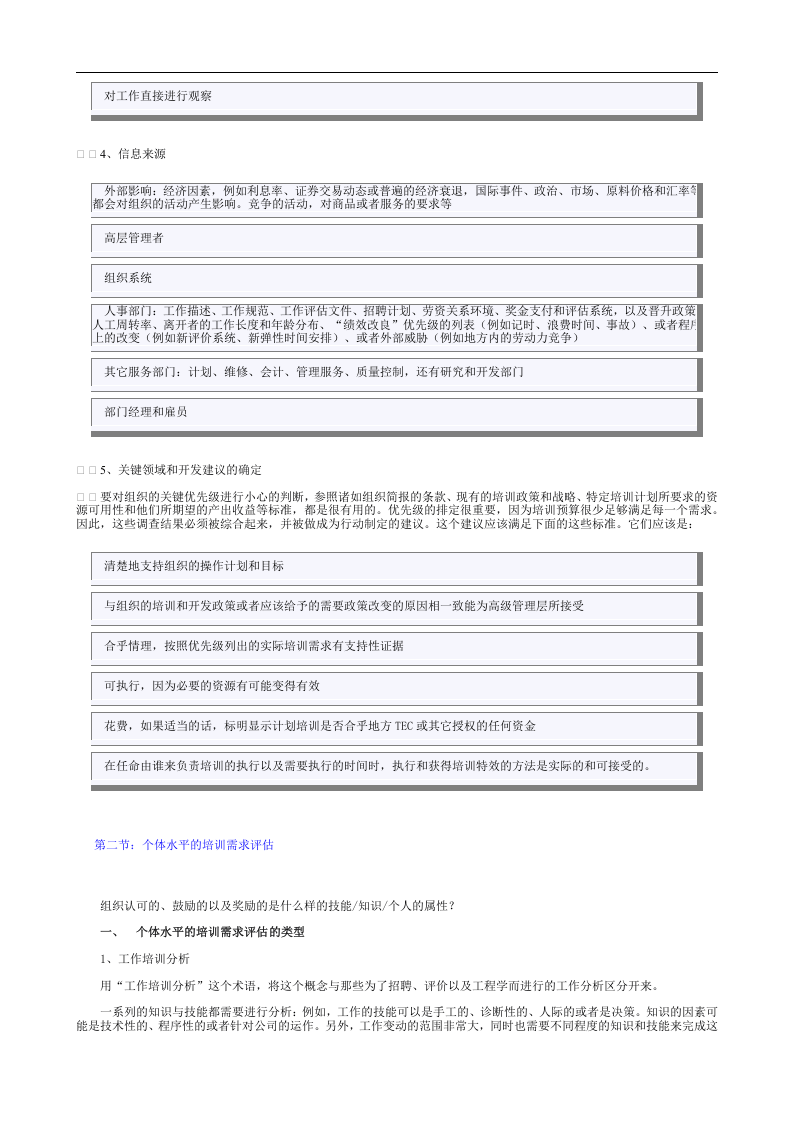 培训的需求分析.doc 第4页